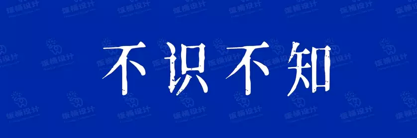 2774套 设计师WIN/MAC可用中文字体安装包TTF/OTF设计师素材【1376】